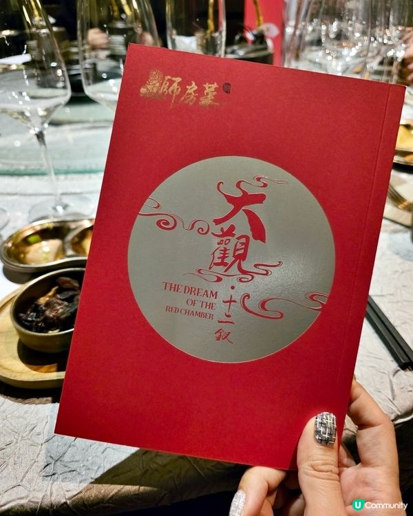 細味金陵十二釵之味