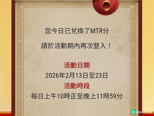 MTR Mobile「Fun分遊戲」-50MTR分呀