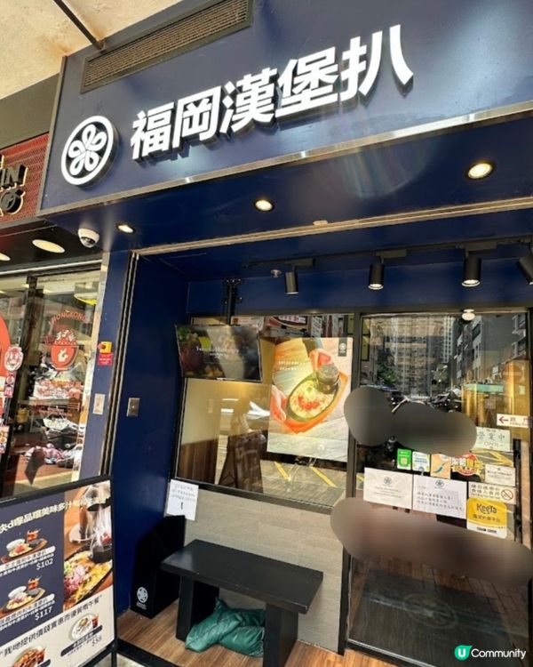 好味道👍🏻福岡漢堡扒