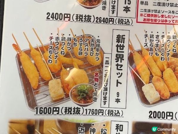 大阪新世界串炸🇫🇷✨，酥脆無負擔😋！