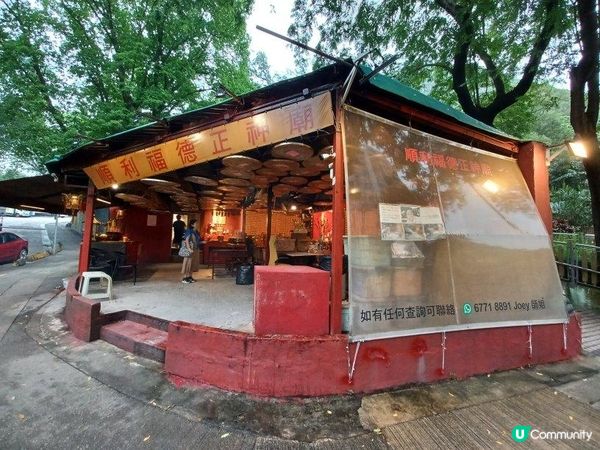 福德伯公廟代觀元辰宮