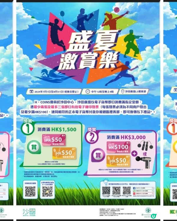 荃灣千色匯盛夏激賞樂1/7-31/8