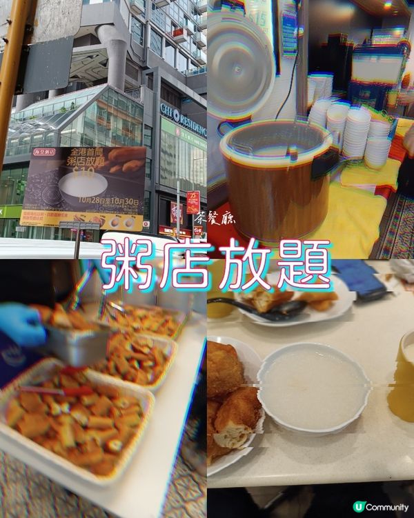 海皇粥店任食
