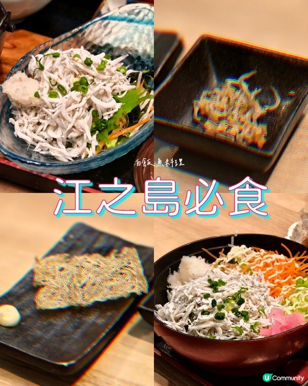 白飯魚料理