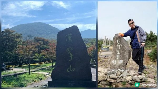 漢拿山御里牧、靈室登山路線︱初心者OK的韓國第一高峰【韓國濟州島遊記Day1】