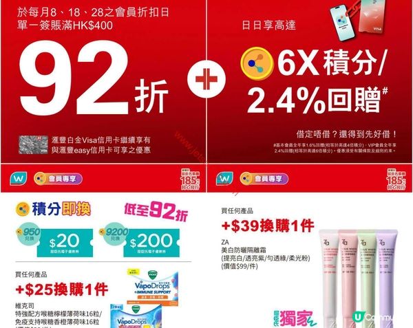屈臣氏：夏日購物賞！會員專享額外折扣與現金券禮遇