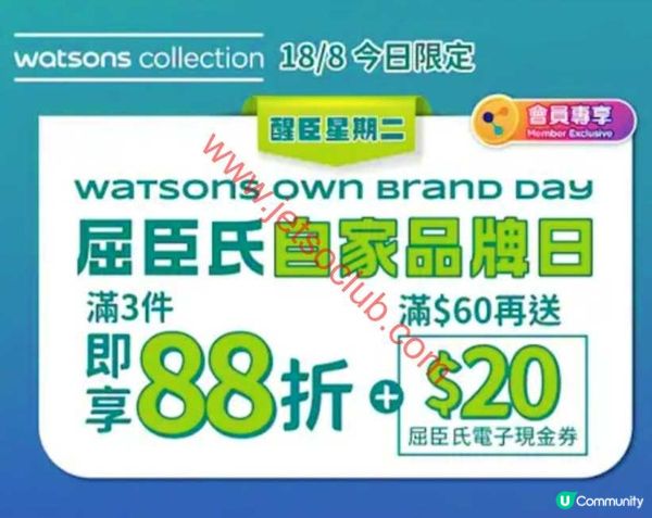 屈臣氏：夏日購物賞！會員專享額外折扣與現金券禮遇