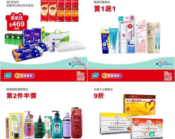 屈臣氏：夏日購物賞！會員專享額外折扣與現金券禮遇