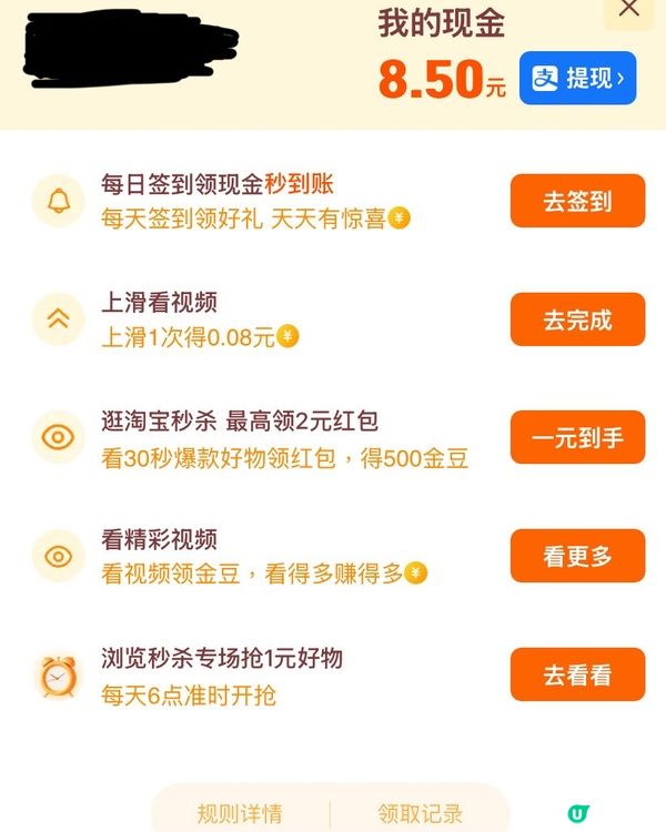 手機淘寶app賺錢方法