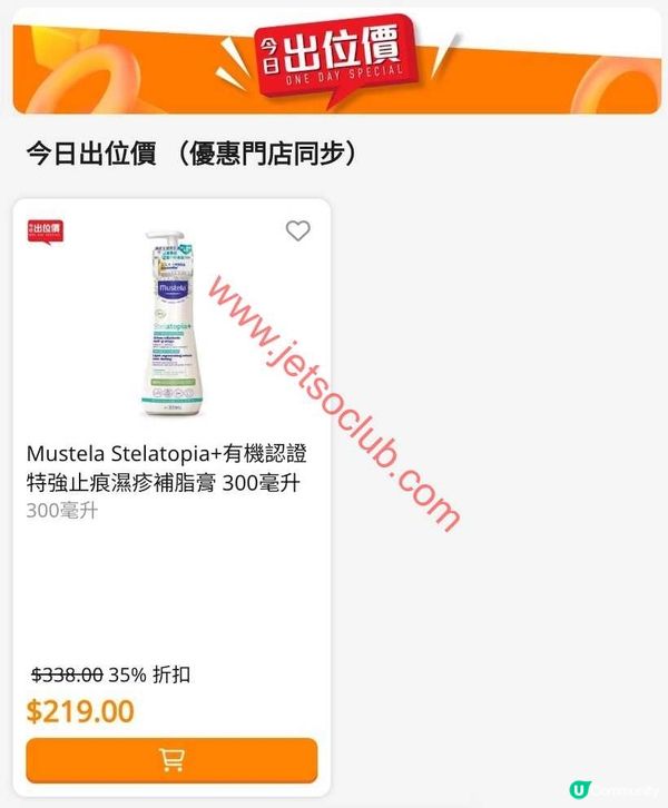 萬寧激筍優惠！Mustela 皇牌濕疹護膚霜今日激減！