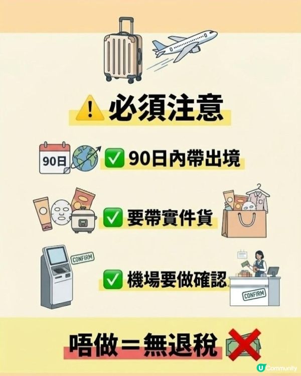 🇯🇵 日本退稅 2026/11月新制🇯🇵 🛍️