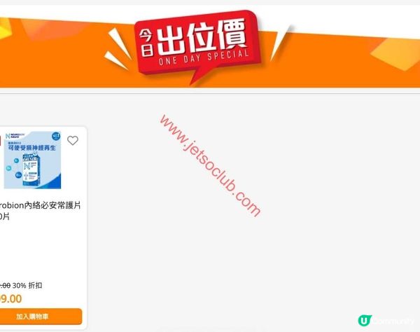 屈臣氏激筍情報：精選優惠限時登場！