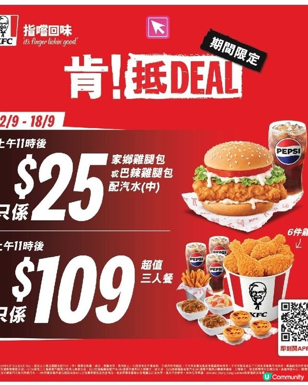 KFC優惠