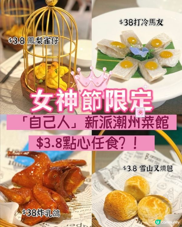 女神節優惠🤤 $3.8點心任叫？！