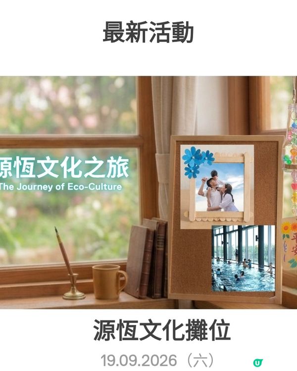 9月19日約定你～齊來環保