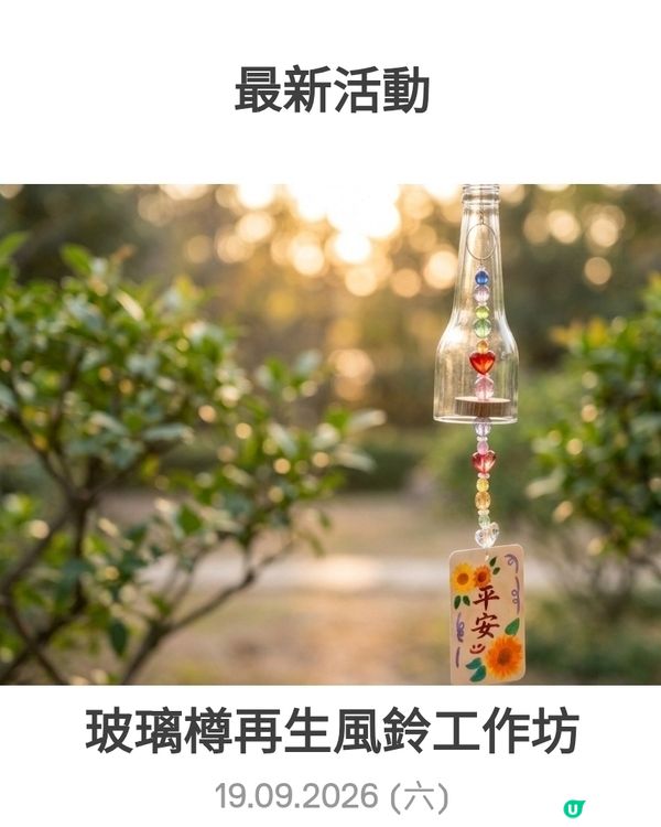9月19日約定你～齊來環保
