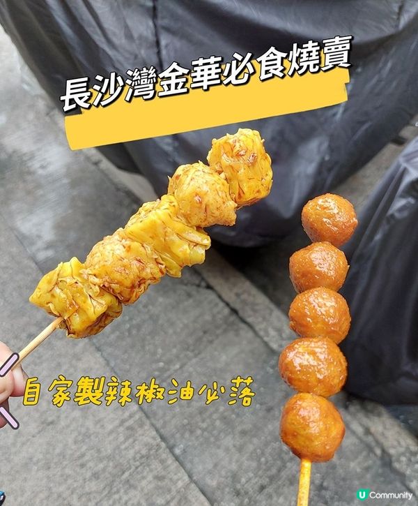 長沙灣金華必食燒賣，必落自家製辣油！