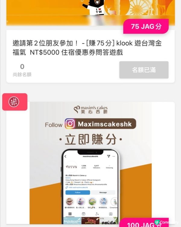 著數大放送！快啲嚟玩啦！