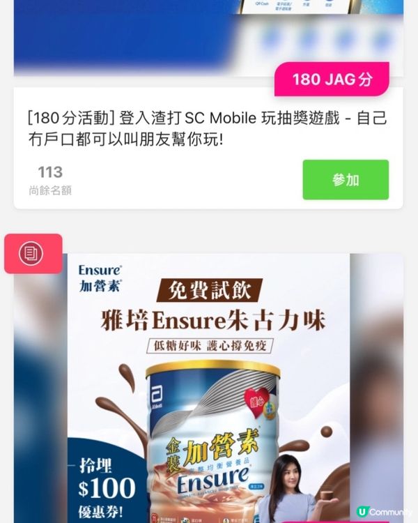 著數大放送！快啲嚟玩啦！