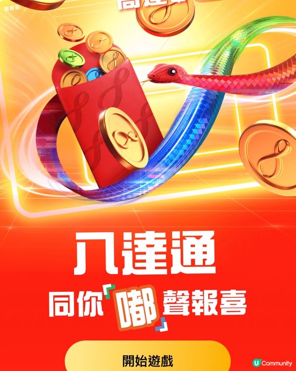 4大電子支付平台2025賀年禮遇一覽(八達通錢包篇)