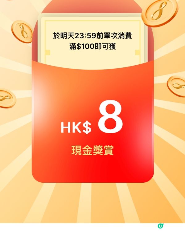4大電子支付平台2025賀年禮遇一覽(八達通錢包篇)