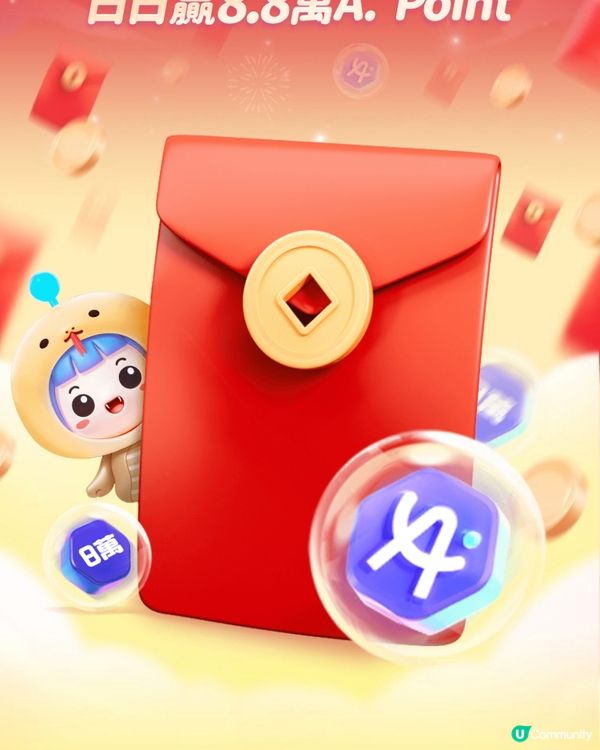 4大電子支付平台2025賀年禮遇一覽(AlipayHK篇)