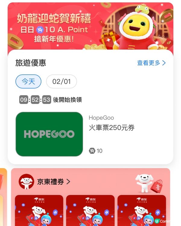 4大電子支付平台2025賀年禮遇一覽(AlipayHK篇)