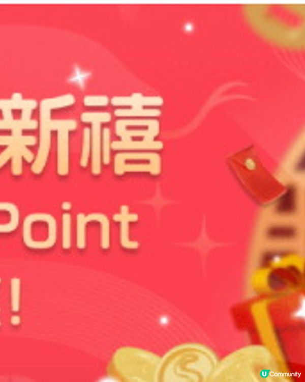 4大電子支付平台2025賀年禮遇一覽(AlipayHK篇)