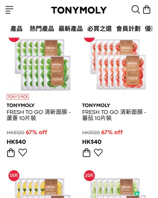 Tonymoly 春季大減價 🌟 又到入手平價面膜好時機 👍🏻