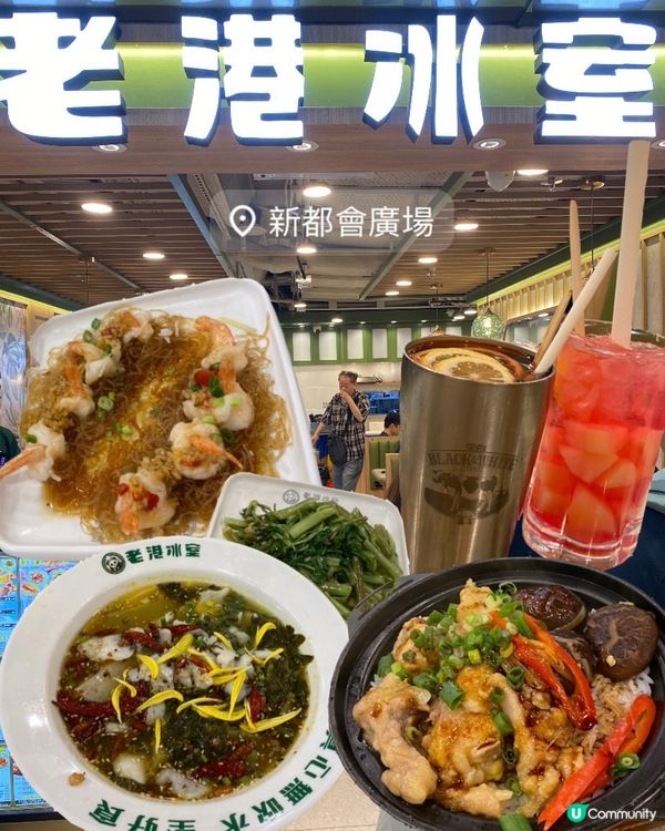 港式用餐體驗 - 老港冰室|葵芳新都會廣場 🍽️✨