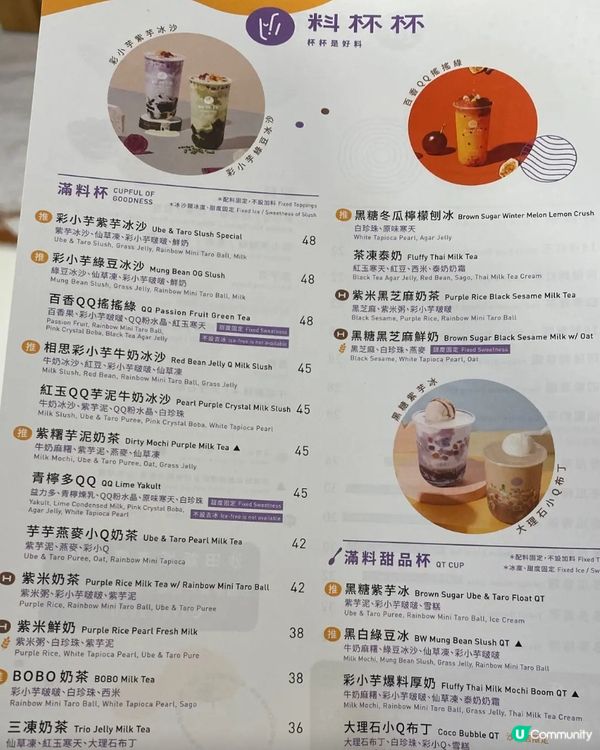 足料又好味既手搖特色飲品