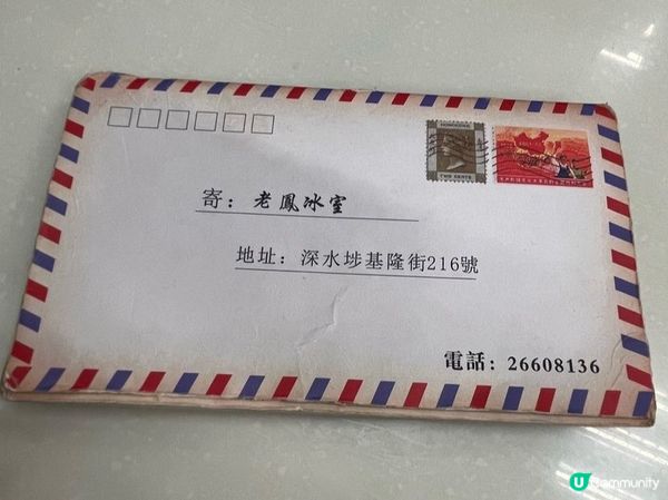 老鳳冰室凍奶茶