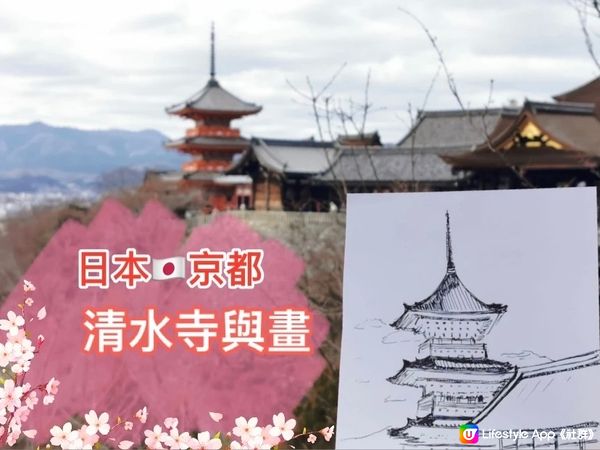 【日本京都】清水寺🇯🇵與畫，在人山人海找回一點憩靜🪵