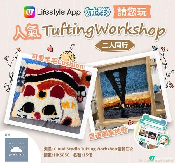 我想於Tufting作品製作Linabell圖案