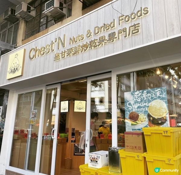 去大埔一定要去呢間，栗子最出名嘅。