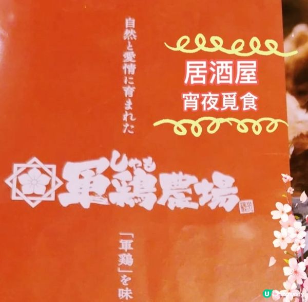 【京都居酒屋】初嘗馬肉刺身！！🇯🇵