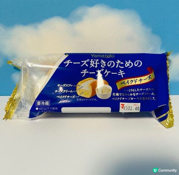 Yamazaki 嘅芝士蛋糕竟然七仔有得賣🥺
