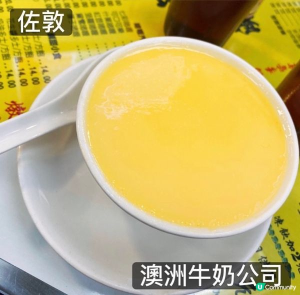 🌼澳牛: 燉蛋？雙皮奶？🌼