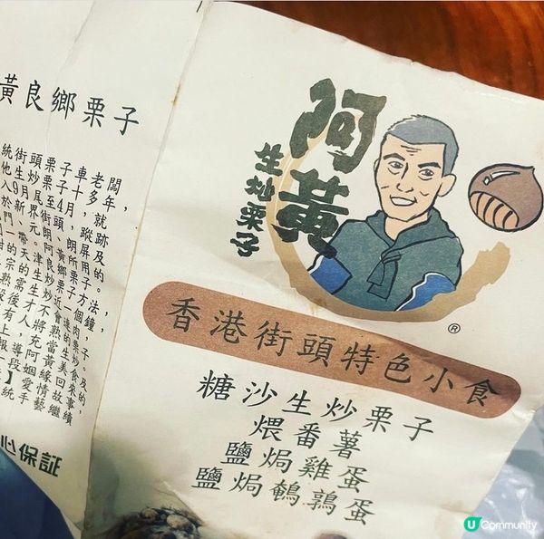 冬天周街都係炒栗子🌰