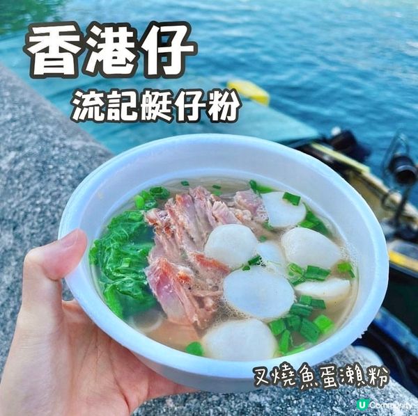 🌼南區特色美食 流叔艇仔粉🌼