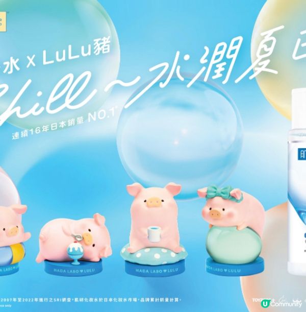 買2️⃣支肌研水 即隨機送1款LuLu豬公仔