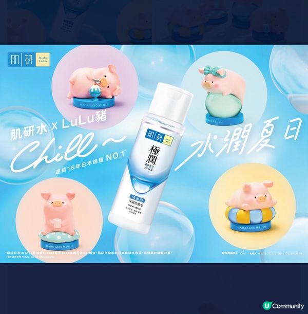 買2️⃣支肌研水 即隨機送1款LuLu豬公仔