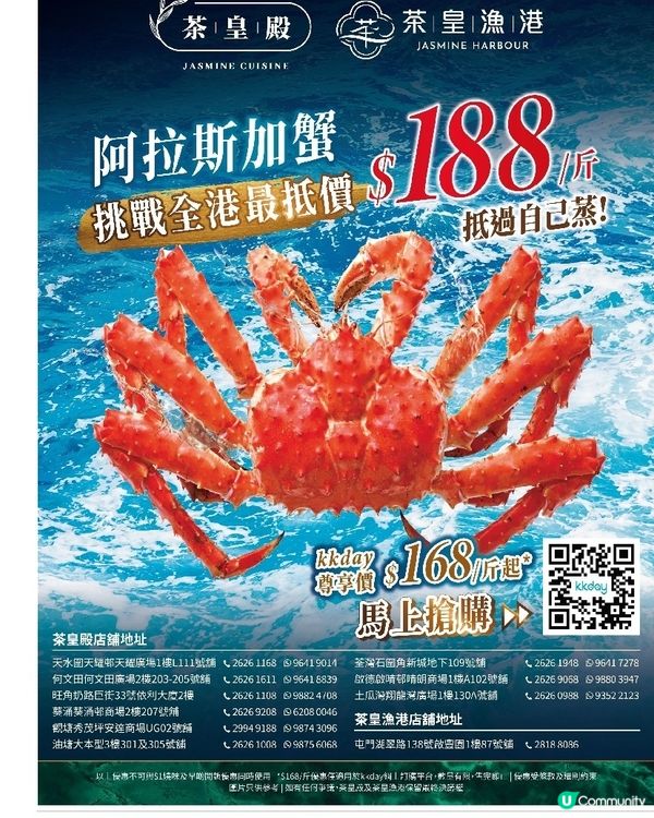 茶皇殿和茶皇漁港推出的阿拉斯加蟹優惠