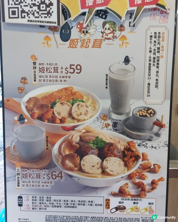 姬松茸湯底米線🍜🍄😋