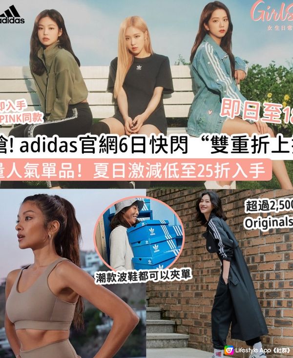 Adidas 官網折上折 