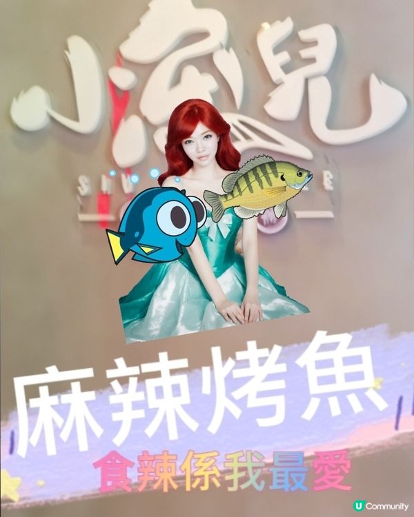 小魚兒烤魚半價！😋 鮮嫩入味超滿足！🤤