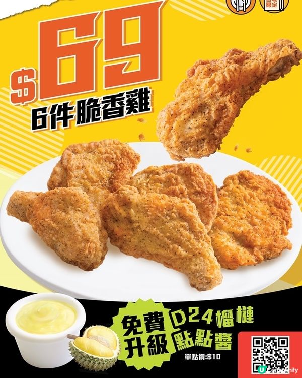 PHD推出脆香雞×D24榴槤醬