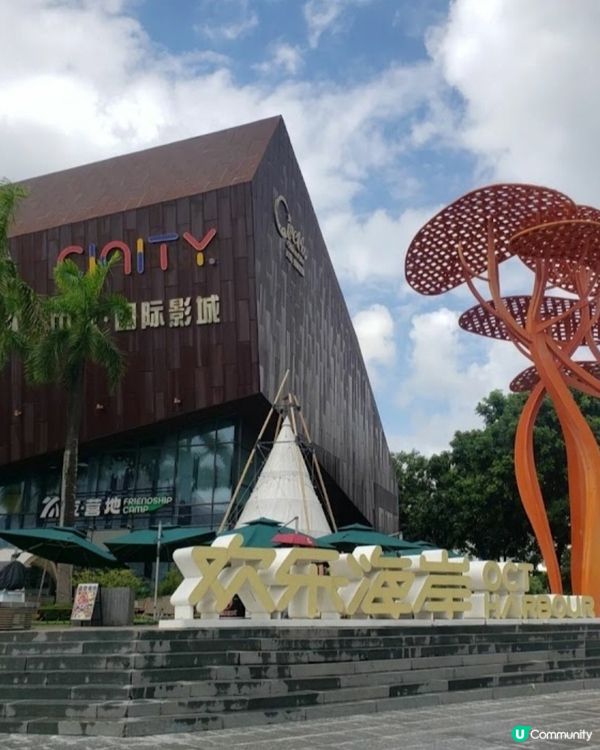 👍🏻歡樂海岸購物中心