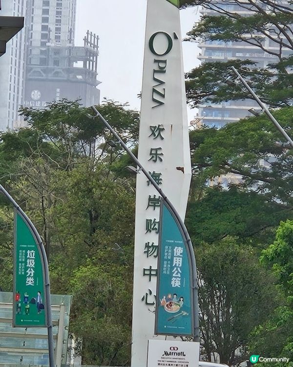 👍🏻歡樂海岸購物中心