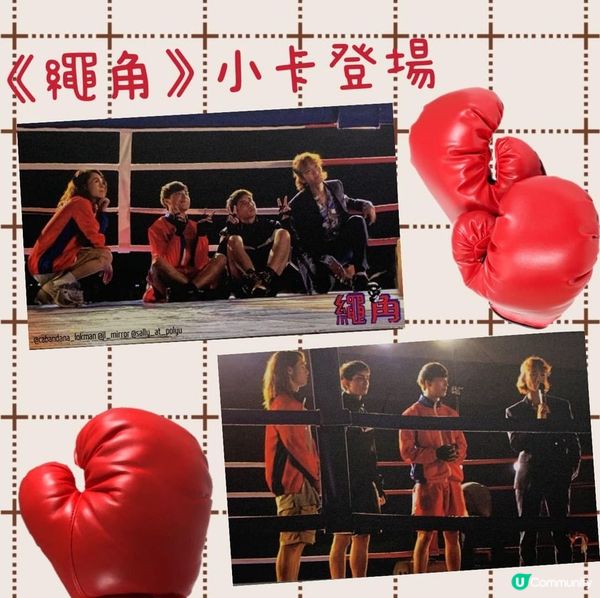 《繩角》結局倒數！鏡粉必去應援合集🎉 